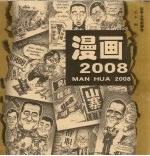 漫画2008