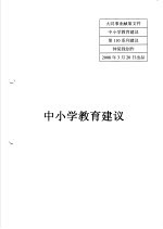 中小学教育建议