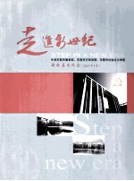 走进新世纪 中共东莞市委党校、东莞市行政学院、东莞市社会主义学院 新校落成纪念 2007年9月