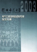 电气工程及其自动化专业课程教学大纲汇编