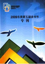 2009东莞第五届读书节 专刊