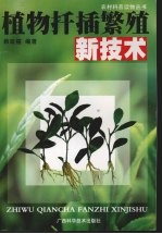 植物扦插繁殖新技术