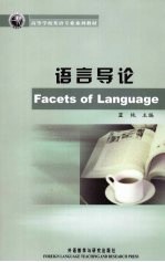 语言导论 Facets of language eng