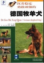 德国牧羊犬