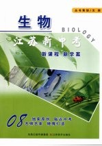 江苏新中考 生物