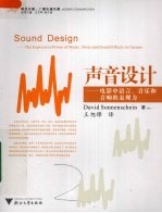 声音设计 电影中语言、音乐和音响的表现力 Sound design the expressive power of music， voice and sound effects in cinema e