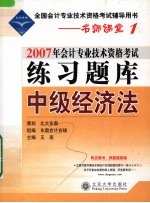 2007年会计专业技术资格考试练习题库 中级经济法