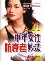 中年女性防衰老妙法