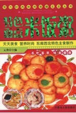 特色面点米饭粥