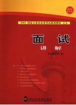 《公共基础知识》模拟试卷与历年真题