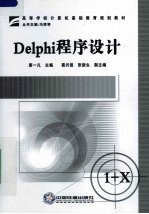 Delphi程序设计