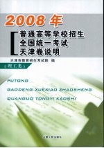 2008年普通高等学校招生全国统一考试天津卷说明  理工类