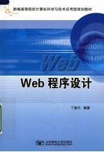 Web程序设计