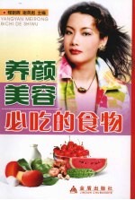 养颜美容必吃的食物