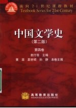 中国文学史  第4卷