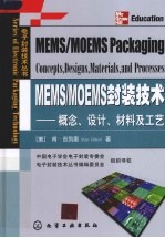 MEMS/MOEMS封装技术