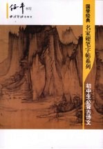 国学经典 名家硬笔字帖系列 初中生必背古诗文