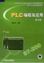 PLC编程及应用 第3版