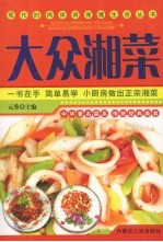 大众湘菜