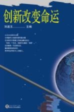 创新改变命运 记武汉大学首创插班生制