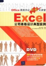 EXCEL公司表格设计典型实例