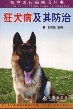 狂犬病及其防治