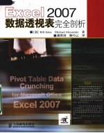 Excel 2007数据透视表完全剖析