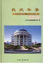 良庆年鉴 2006