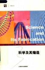 科学及其织造