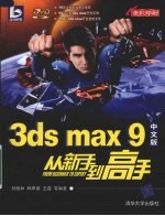 模神 3ds max 9工业造型建模宝典