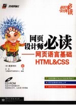 网页语言基础HTML&CSS