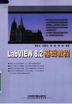 LabVIEW8.2基础教程