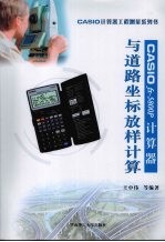 CASIO fx-5800P计算器与道路坐标放样计算