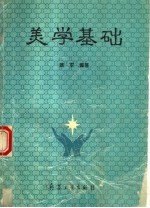 美学基础