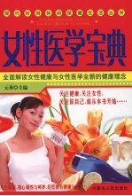 女性医学宝典