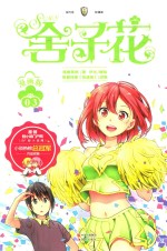 舍子花 漫画版 3