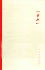 读库 1601