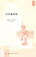 马修斯儿童哲学作品  与儿童对话