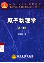 原子物理学