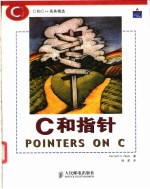 C和指针