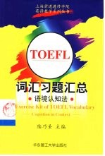 TOEFL词汇习题汇总 语境认知法