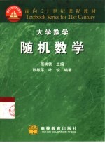 随机数学