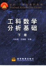 工科数学分析基础  下