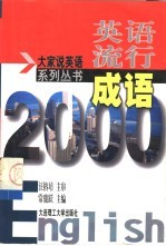 英语流行成语2000