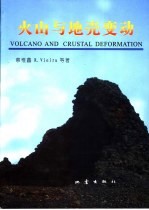 火山与地壳变动