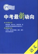 中考最新动向 第二季 语文