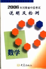 2006年河南省中招考试说明及检测  数学