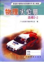 物理实验册 选修2-2