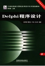 DELPHIi程序设计