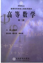 高等数学 第3册